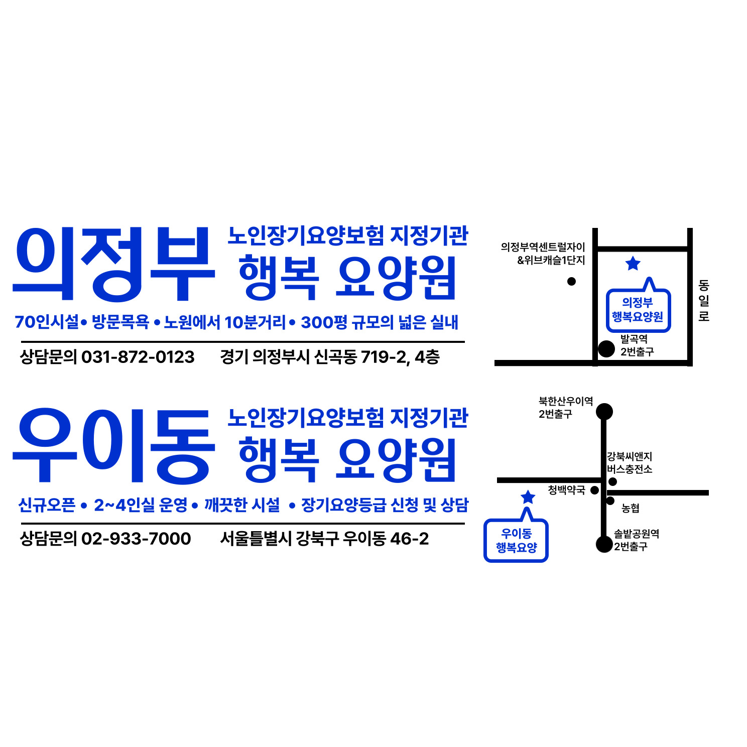 행복요양원 상담문의 안내 이미지