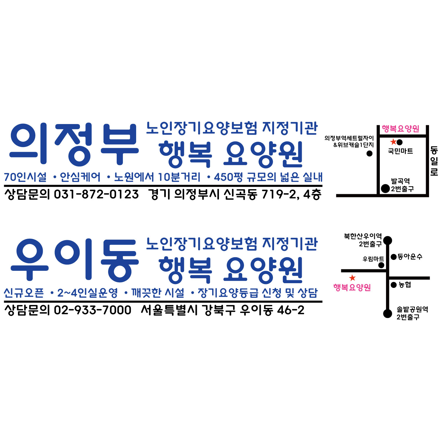 행복요양원 상담 문의 연락처